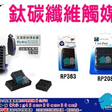 "魚水之歡水族批發" Hagen 赫根ELITE HUSH外掛專用活性碳插卡棉板 35號(2片)~大俗賣~! 歷史價格詳細信息