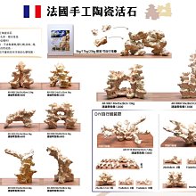 【♬♪貓的水族♪♬】AR-9305法國手工陶瓷活石 24x21xH25cm 3kg 歷史價格詳細信息