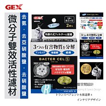 【透明度】GEX 五味 即效性高級活性炭 40gX2入【一包】強力快速吸附 吸收異味 改善水色 吸附性 濾材 歷史價格詳細信息