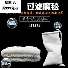 雜貨合集~魚缸過濾棉生態毯干濕分離水族箱濾材魔毯凈水魔袋材料生化凈化超夯 下殺 爆品 價格比較,價格查詢,歷史價格詳細信息