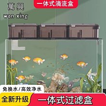 魚缸過濾器上置過濾槽可加層 滴流盒小盒過濾支架龜缸包郵過濾盒~特賣 歷史價格詳細信息