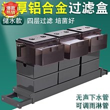 鋁合金底架滴流盒過濾槽過濾盒小魚缸烏龜過濾器上濾盒底濾培菌倉 歷史價格詳細信息
