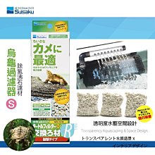 透明度 TRN｜Suisaku 水作｜內置空氣過濾器 S｜活性碳濾芯｜吸收異味 改善水色 濾材 歷史價格詳細信息