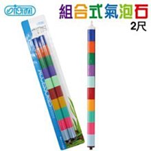 【ISTA】組合式氣泡石-2尺 歷史價格詳細信息