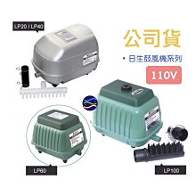 【RESUN 日生】鼓風機 LP100 大型打氣幫浦/水族牆/空氣馬達/一對多(魚池.系統缸.繁殖缸多缸型適用) 歷史價格詳細信息