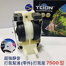 【TEION】帝王超強靜雙孔微調打氣馬達3500型 雙孔出氣空氣幫浦打氣機(外型獨特質感優異) 歷史價格詳細信息