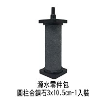 微笑的魚水族☆【圓柱形金鋼砂氣泡石 1吋】擴散空氣 增加魚缸內溶氧量 歷史價格詳細信息