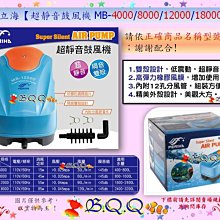 [B.Q.Q小舖](免運)台灣MR.AQUA-水族先生【變頻可調速馬達BP-6000】 歷史價格詳細信息