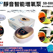 SOBO松寶SB-668 靜音智能增氧泵-按鍵式可調四孔-新型第二代+風管x4+氣泡石x4 (4孔x3.5L/Min) 歷史價格詳細信息