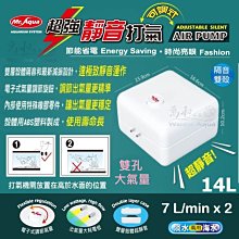 【MR.AQUA】水族先生 雙孔打氣機 6500型 雙孔微調空氣幫浦/打氣馬達(省電一哥CP值高/淡 海水均適用) 歷史價格詳細信息