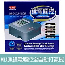 【MR.AQUA】自動充電空氣泵MA-V3 長效不斷電打氣 釣魚 魚隻運輸--毛貓寵 歷史價格詳細信息