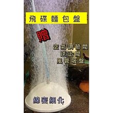 霧化氣泡盤 - 本體全盤直徑21公分 奈米細化 氣泡盤 霧化盤 氣泡石（全配備、防護底墊） 歷史價格詳細信息