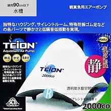 【透明度】TEiON 帝王 超強靜單孔馬達 1000型 1L/min【一台】適用水缸45cm以下 空氣馬達 打氣幫浦 歷史價格詳細信息