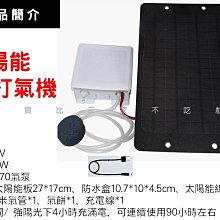 太陽能打氣機 增氧 水泵 戶外小型水泵 氣泡打氣機 隨身 迷你打氣機 太陽能增氧泵 打氣馬達 氧氣細化器 靜音 養魚 歷史價格詳細信息