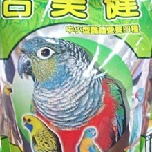 合美健NO.1雀鳥蛋黃飼料/鳥飼料/金絲雀,時燕,金燕鳴唱鳥/文鳥胡錦虎皮小英牡丹 中小型鸚鵡,雀科/學吃料 歷史價格詳細信息