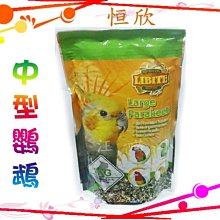 LIBITE恆欣 恒欣 中型鸚鵡飼料1kg《寵物鳥世界》KT006 歷史價格詳細信息