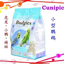 西班牙CUNIPIC 小型鸚鵡飼料-虎皮(650g)(超商取付限購6包) 搶先到貨《寵物鳥世界》RB001 歷史價格詳細信息