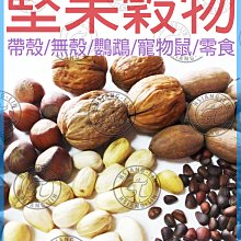＊中華鳥園＊堅果穀物(嘗鮮分裝/小包裝)- 奶薊籽 200公克 歷史價格詳細信息