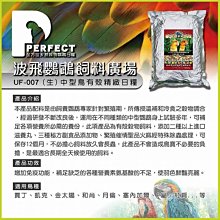 【李小貓之家】波飛鸚鵡飼料《PF-004 熟化殼營養繁殖日糧-吸蜜鸚鵡-2台斤/1.2公斤》青海、澳彩...等全日糧 歷史價格詳細信息