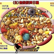 【李小貓之家】波飛鸚鵡飼料《PF-004 熟化殼營養繁殖日糧-吸蜜鸚鵡-2台斤/1.2公斤》青海、澳彩...等全日糧 歷史價格詳細信息