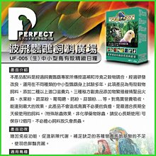 【李小貓之家】波飛鸚鵡飼料《PF-004 熟化殼營養繁殖日糧-吸蜜鸚鵡-2台斤/1.2公斤》青海、澳彩...等全日糧 歷史價格詳細信息