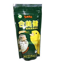 合美健NO.1雀鳥蛋黃飼料/鳥飼料/金絲雀,時燕,金燕鳴唱鳥/文鳥胡錦虎皮小英牡丹 中小型鸚鵡,雀科/學吃料 價格比較,價格查詢,歷史價格詳細信息