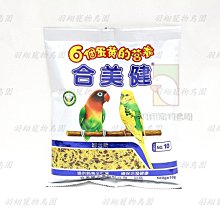 合美健《NO 35-A(1.5kg)/35-C(5kg)鸚鵡繁殖營養餐》易消化/鸚鵡繁殖配方〔李小貓之家〕 歷史價格詳細信息