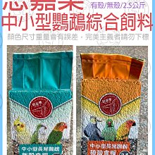 ＊中華鳥園＊美國哈里森 日常保健配方(細顆粒) 5磅-2.27公斤 歷史價格詳細信息