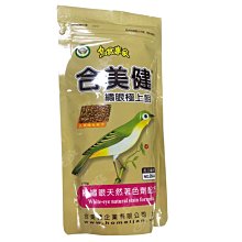 合美健28-A 28A 繡眼極上餌 繡眼飼料 鳥飼料 野鳥飼料 綠繡眼亮毛 綠繡眼吃色 鳥用品 歷史價格詳細信息