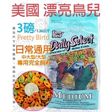 ＊中華鳥園＊美國哈里森 日常保健配方(細顆粒) 5磅-2.27公斤 歷史價格詳細信息