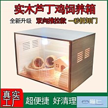 蘆丁雞飼養箱育雛養殖木箱子倉鼠房子實木豪華恒溫造景大別墅 歷史價格詳細信息