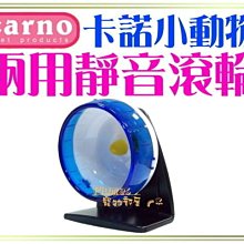 CARNO卡諾 兩用靜音滾輪-L 倉鼠滾輪 歷史價格詳細信息