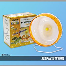 超靜音倉鼠培林跑輪-透明灰13CM(小) 歷史價格詳細信息