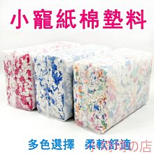 倉鼠墊料造景用品游戲紙彩色紙條金絲熊無塵紙棉冬 歷史價格詳細信息