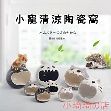 倉鼠陶瓷窩 倉鼠躲避屋 四季通用 倉鼠造景玩具 倉鼠窩 倉鼠房子 倉鼠降溫房子 倉鼠睡房 倉鼠陶瓷降溫 躲避屋 歷史價格詳細信息
