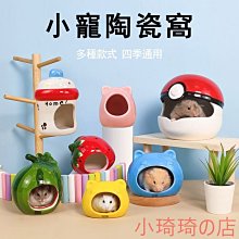 倉鼠陶瓷窩 倉鼠躲避屋 四季通用 倉鼠造景玩具 倉鼠窩 倉鼠房子 倉鼠降溫房子 倉鼠睡房 倉鼠陶瓷降溫 躲避屋 歷史價格詳細信息