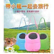 蜜袋鼯外出包 倉鼠外出籠 鼠兔外出用品 倉鼠外出包 蜜袋鼯外出 蜜袋鼯外出袋 老鼠外出籠 倉鼠用品 倉鼠外出包 外出包 歷史價格詳細信息