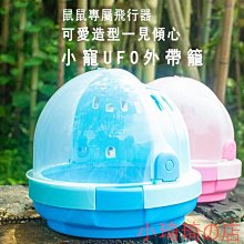 倉鼠外出包  小寵物外出包 松鼠非迷刺蝟背包可放暖寶寶降溫舒透氣  荷蘭豬外帶包    蜜袋鼯外出包 歷史價格詳細信息