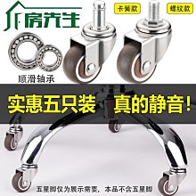 辦公椅輪子萬向輪老板椅腳輪凳子轉椅軲轆電競電腦椅承重靜音滑輪 歷史價格詳細信息