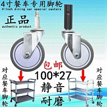 餐車輪子4寸插桿餐車廚具輪靜音耐磨腳輪不銹鋼方管餐車輪萬向輪【滿299出貨】/可可特價 歷史價格詳細信息
