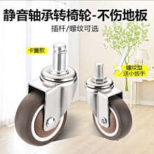 通用輪子 轉椅輪子 通用萬嚮輪 老闆辦公椅子 滾輪轱轆 腳輪 桌腳輪 靜音滑輪 配件 土城阿梁【滿350出貨】 歷史價格詳細信息