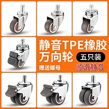 通用轉椅橡膠輪子萬向輪老板辦公椅子轱轆腳輪電腦椅配件滑輪靜音◎◎【雲吞】 歷史價格詳細信息