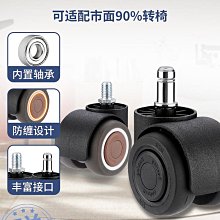 配件 轉椅輪子萬向輪 老板椅辦公椅子滑輪電腦椅配件滾輪腳輪轱轆2.5寸 歷史價格詳細信息