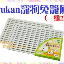 【Marukan】兔籠專用底網2枚入MR-308(適用於H50.H60) 歷史價格詳細信息
