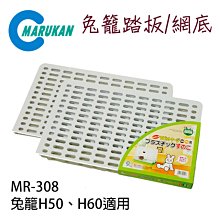 【Marukan】兔籠專用底網2枚入MR-308(適用於H50.H60) 歷史價格詳細信息
