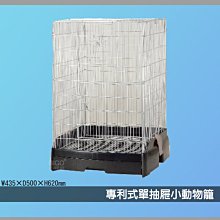【麗利寶】2321 專利式單抽屜小動物籠  寵物籠 籠子 飼養籠 寵物圍欄 圍籠 寵物兔 小動物 兔兔 寵物用品 價格比較,價格查詢,歷史價格詳細信息