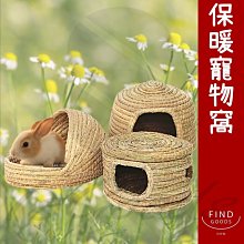 兔子睡窩寵物用品保暖窩寵物兔窩鼠窩鸚鵡窩草窩(城堡款/小號)_☆好物優HiGoods☆ 歷史價格詳細信息