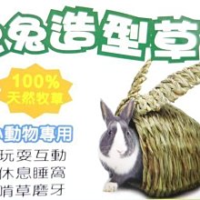【優比寵物】天然牧草－草編兔兔造型草屋/草窩-(特惠促銷價)- 歷史價格詳細信息