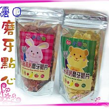☆汪喵小舖2店☆ 優豆 優口小動物奇異果酵素錠20錠 // 適合寵物鼠、天竺鼠、兔子 歷史價格詳細信息