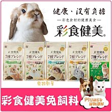 【GEX】彩食健美幼兔900g/包；兩包組 歷史價格詳細信息